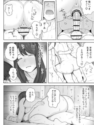 [なつぞう] 夕飯のあとは叔母ちゃんと… [DL版]_25_usvv