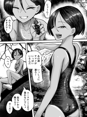 [アルカ一区 (なだソルト)] トモガキ。ボーイッシュな田舎メスガキとヤりなおす性春_03_mebw