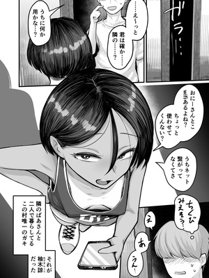 [アルカ一区 (なだソルト)] トモガキ。ボーイッシュな田舎メスガキとヤりなおす性春_16_pxxk