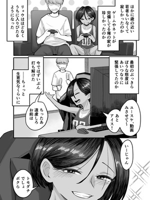 [アルカ一区 (なだソルト)] トモガキ。ボーイッシュな田舎メスガキとヤりなおす性春_17_eopa