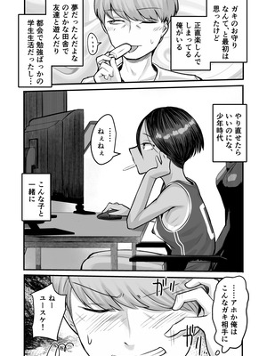 [アルカ一区 (なだソルト)] トモガキ。ボーイッシュな田舎メスガキとヤりなおす性春_18_fvfu