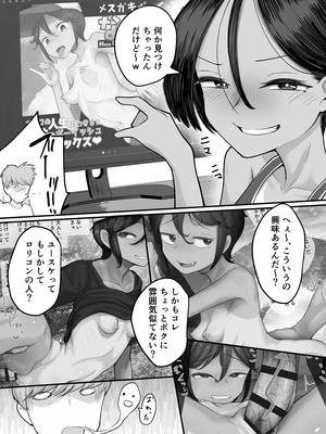 [アルカ一区 (なだソルト)] トモガキ。ボーイッシュな田舎メスガキとヤりなおす性春_19_halt