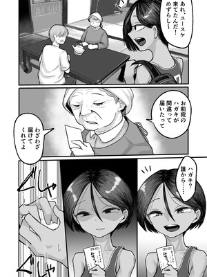 [アルカ一区 (なだソルト)] トモガキ。ボーイッシュな田舎メスガキとヤりなおす性春_38_iksa