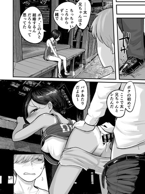 [アルカ一区 (なだソルト)] トモガキ。ボーイッシュな田舎メスガキとヤりなおす性春_40_emfa