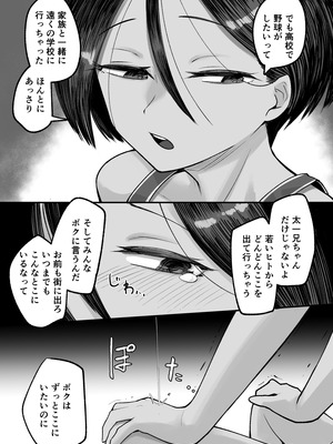 [アルカ一区 (なだソルト)] トモガキ。ボーイッシュな田舎メスガキとヤりなおす性春_41_psup