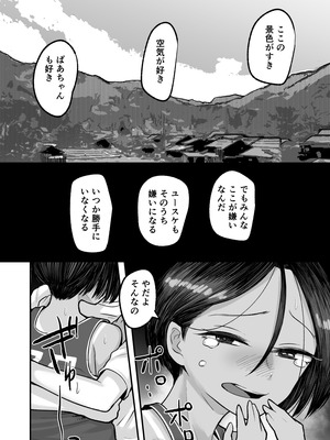 [アルカ一区 (なだソルト)] トモガキ。ボーイッシュな田舎メスガキとヤりなおす性春_42_sonj