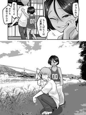 [アルカ一区 (なだソルト)] トモガキ。ボーイッシュな田舎メスガキとヤりなおす性春_61_wnhx