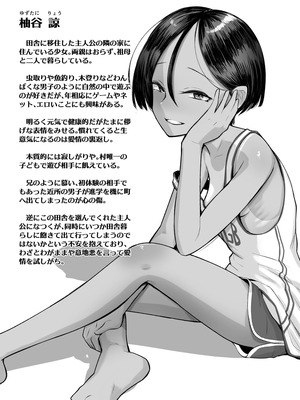 [アルカ一区 (なだソルト)] トモガキ。ボーイッシュな田舎メスガキとヤりなおす性春_62_fgbh