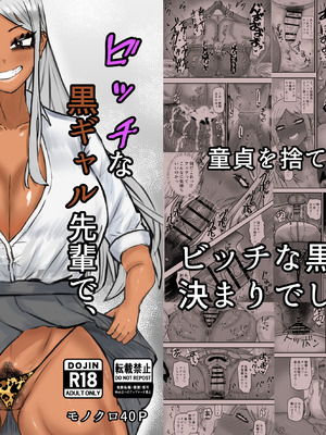 [カブト3号 (アデシ)] ビッチな黒ギャル先輩で、俺は童貞を捨てました