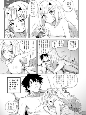 [サルパッチョ (わいら)] メリュ子はぐいぐい来るが交尾がド下手。(Fate／Grand Order) [DL版]_05_ptgf