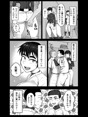 [ハープシコード] 野球部後輩×NTR 1.王様ゲーム編 [DL版]_10_nkea