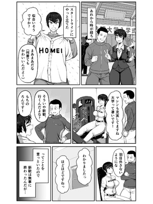 [ハープシコード] 野球部後輩×NTR 1.王様ゲーム編 [DL版]_12_gexb