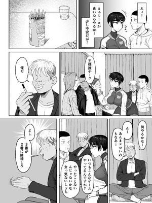 [ハープシコード] 野球部後輩×NTR 1.王様ゲーム編 [DL版]_14_mwhm