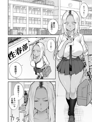 [マシュマロ風船 (かゆみ止め)] 性春部へようこそ [DL版]_03_ylma