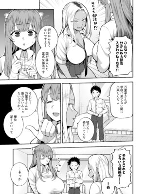 [マシュマロ風船 (かゆみ止め)] 性春部へようこそ [DL版]_06_bqdy