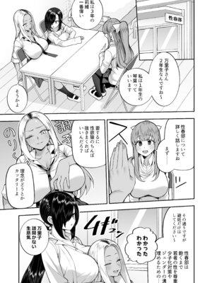 [マシュマロ風船 (かゆみ止め)] 性春部へようこそ [DL版]_16_reuv