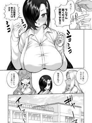 [マシュマロ風船 (かゆみ止め)] 性春部へようこそ [DL版]_18_tcoj