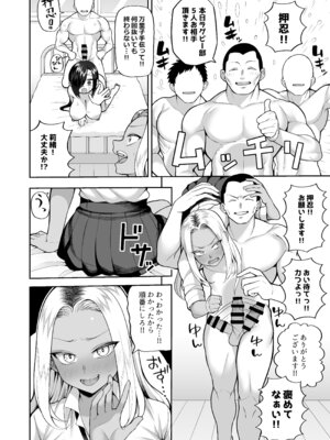 [マシュマロ風船 (かゆみ止め)] 性春部へようこそ [DL版]_35_qgfu