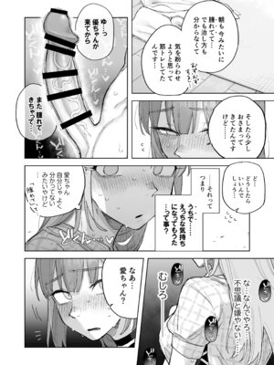 [尺骨の柴漬け (髙藤)] 愛ちゃん はじめての♂♂♂♂♂_07_cimg