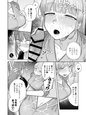 [尺骨の柴漬け (髙藤)] 愛ちゃん はじめての♂♂♂♂♂_15_embe