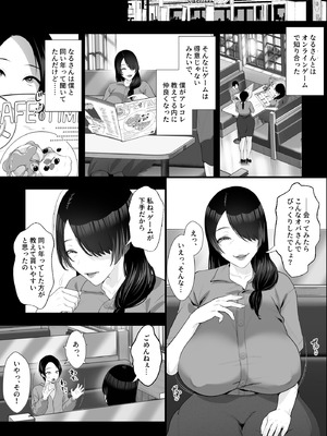 [銀しお本舗 (銀塩)] サバ読みおばさんとオナペットの僕～根暗痴女におちんぽスティックを弄られる日々～_03_mrip