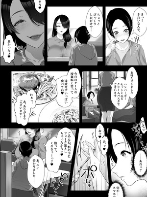 [銀しお本舗 (銀塩)] サバ読みおばさんとオナペットの僕～根暗痴女におちんぽスティックを弄られる日々～_04_ljio
