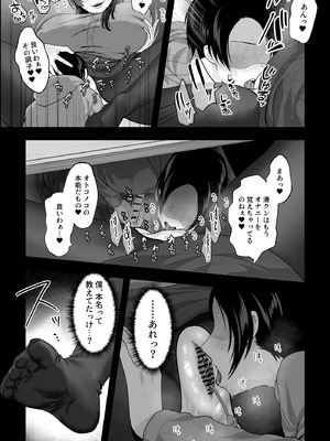 [銀しお本舗 (銀塩)] サバ読みおばさんとオナペットの僕～根暗痴女におちんぽスティックを弄られる日々～_08_gnyq