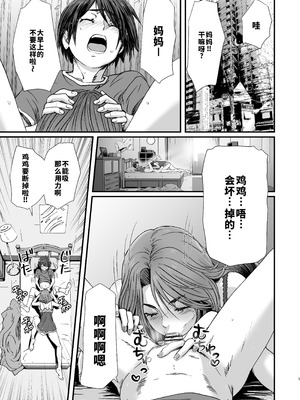 [STUDIO PAL (南野琴、犬崎みくり)] お母さんといっしょ 2 [廉价汉化组] [DL版]_06_snia