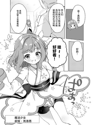 [uniuni (きすけくん)] 魔法少女VS無限触手 [白杨汉化组]_05_elrp