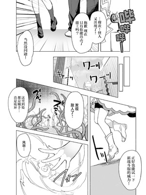 [uniuni (きすけくん)] 魔法少女VS無限触手 [白杨汉化组]_09_cqdc