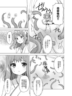 [uniuni (きすけくん)] 魔法少女VS無限触手 [白杨汉化组]_10_luyv