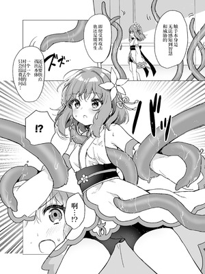 [uniuni (きすけくん)] 魔法少女VS無限触手 [白杨汉化组]_11_xtiw