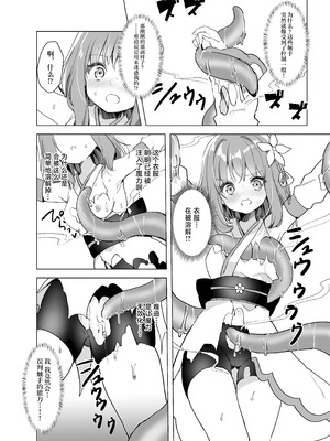 [uniuni (きすけくん)] 魔法少女VS無限触手 [白杨汉化组]_13_mnxw