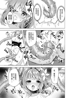 [uniuni (きすけくん)] 魔法少女VS無限触手 [白杨汉化组]_20_ltii