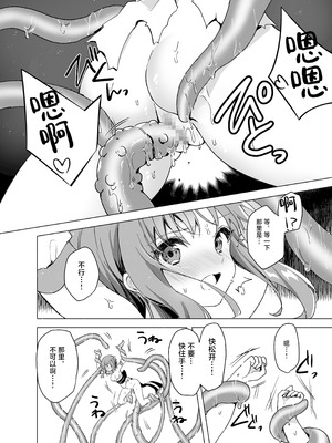 [uniuni (きすけくん)] 魔法少女VS無限触手 [白杨汉化组]_23_gavu