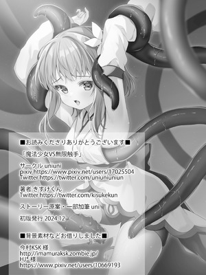 [uniuni (きすけくん)] 魔法少女VS無限触手 [白杨汉化组]_32_svmp