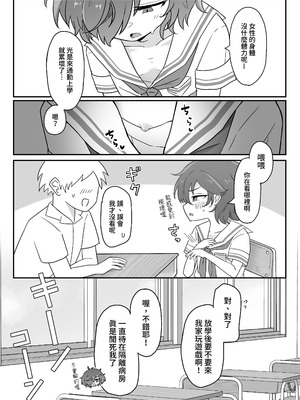 [ねりみそ屋 (ねりみそ)] TSしても俺たち友だちだよな!？｜就算TS了我們也還是朋友對吧!？ [DL繁中版]_06_ukto