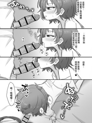 [ねりみそ屋 (ねりみそ)] TSしても俺たち友だちだよな!？｜就算TS了我們也還是朋友對吧!？ [DL繁中版]_13_rcik