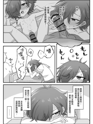 [ねりみそ屋 (ねりみそ)] TSしても俺たち友だちだよな!？｜就算TS了我們也還是朋友對吧!？ [DL繁中版]_24_jcgj