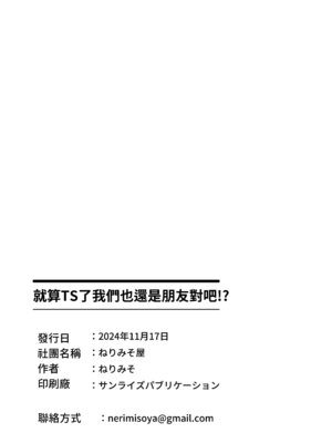 [ねりみそ屋 (ねりみそ)] TSしても俺たち友だちだよな!？｜就算TS了我們也還是朋友對吧!？ [DL繁中版]_26_lbvc