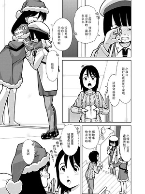 [ソラノ紫雲] おしっこNIGHT☆クリスマス [柠檬茶汉化组]_15_ntaj