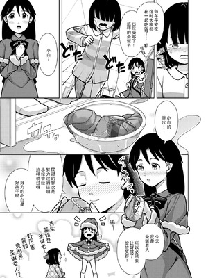 [ソラノ紫雲] おしっこNIGHT☆クリスマス [柠檬茶汉化组]_17_twbt