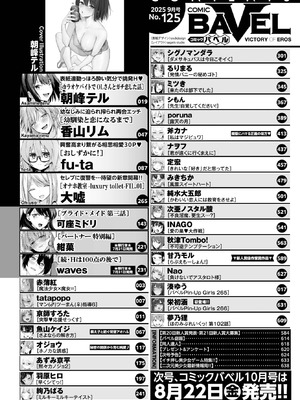 COMIC BAVEL 2025年9月号 [DL版]_002_nafv