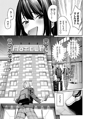 COMIC BAVEL 2025年9月号 [DL版]_023_dnsm