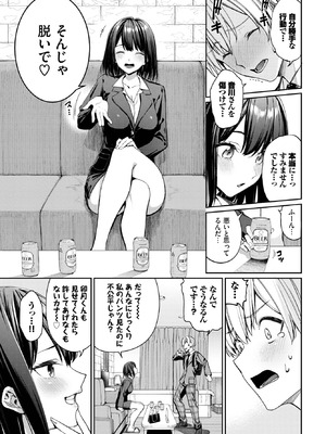 COMIC BAVEL 2025年9月号 [DL版]_025_sfrs