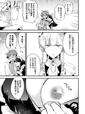 COMIC BAVEL 2025年9月号 [DL版]_147_tgts