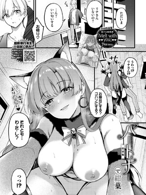 COMIC BAVEL 2025年9月号 [DL版]_217_uqvb