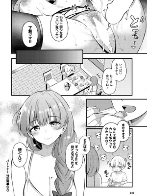 COMIC BAVEL 2025年9月号 [DL版]_226_psjb