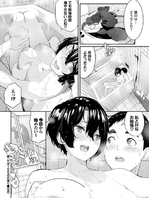 COMIC BAVEL 2025年9月号 [DL版]_236_wlcw