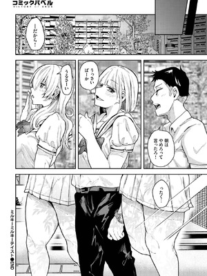 COMIC BAVEL 2025年9月号 [DL版]_258_dutj